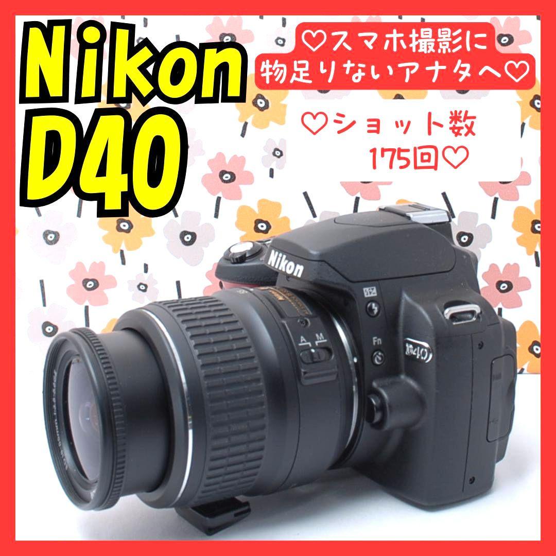 ❤即購入1000円OFF❤Nikon D40❤スマホ撮影に物足りないアナタに！❤