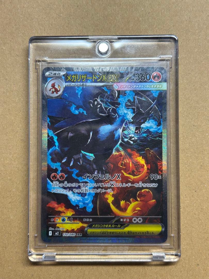 ポケモンカード インフェルノX メガリザードンX ex SAR