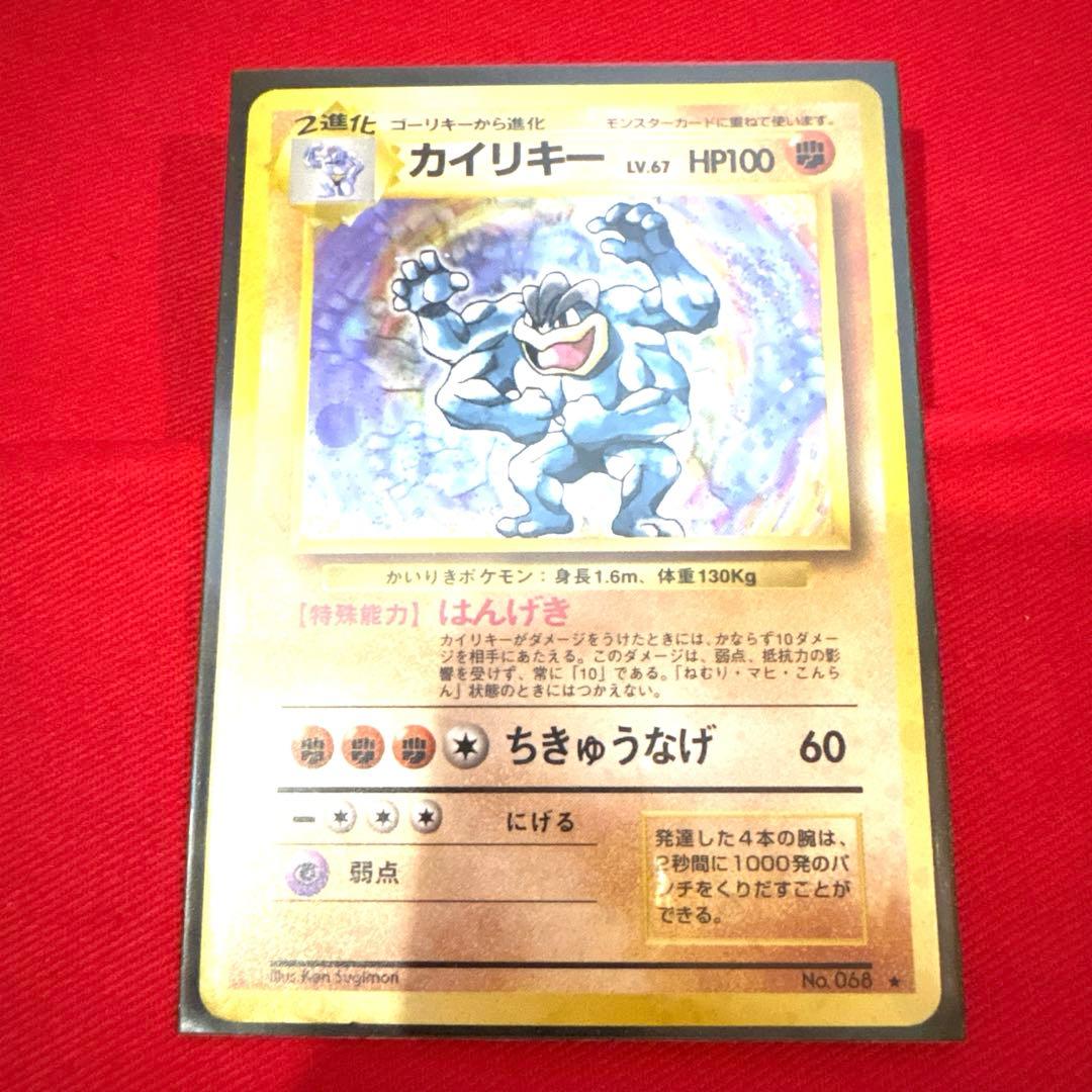 ポケモンカード カイリキー トレカ ポケットモンスター レア 旧裏 希少 当時物