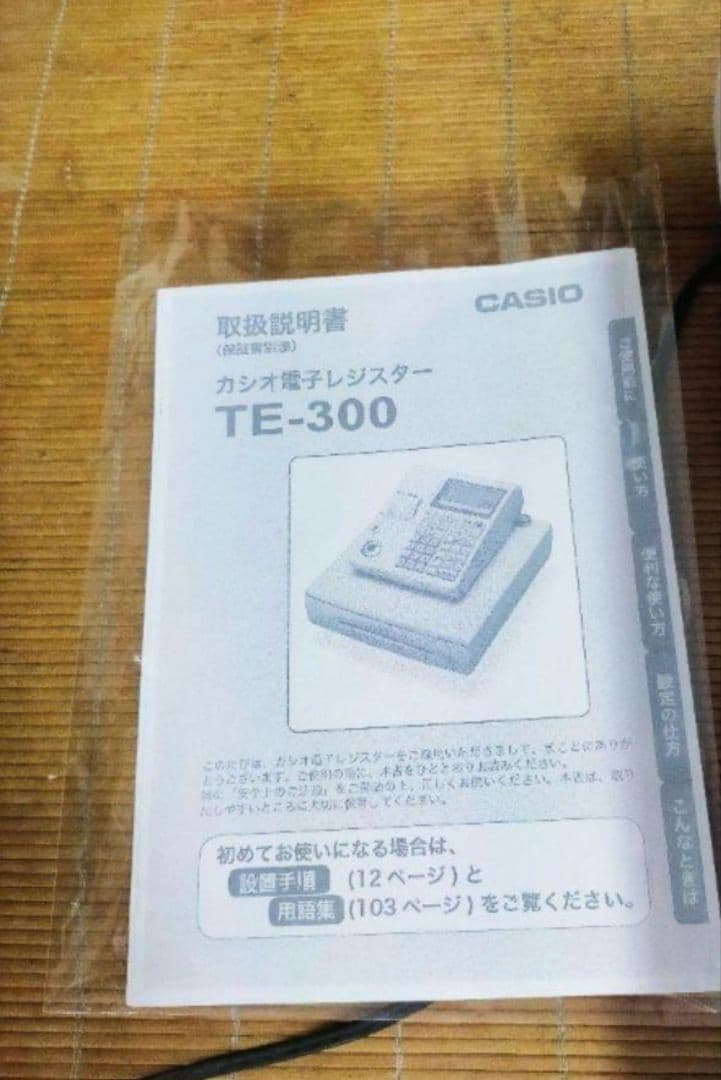 カシオレジスター　TE-300　フル設定無料　送料無料人気機種　400009
