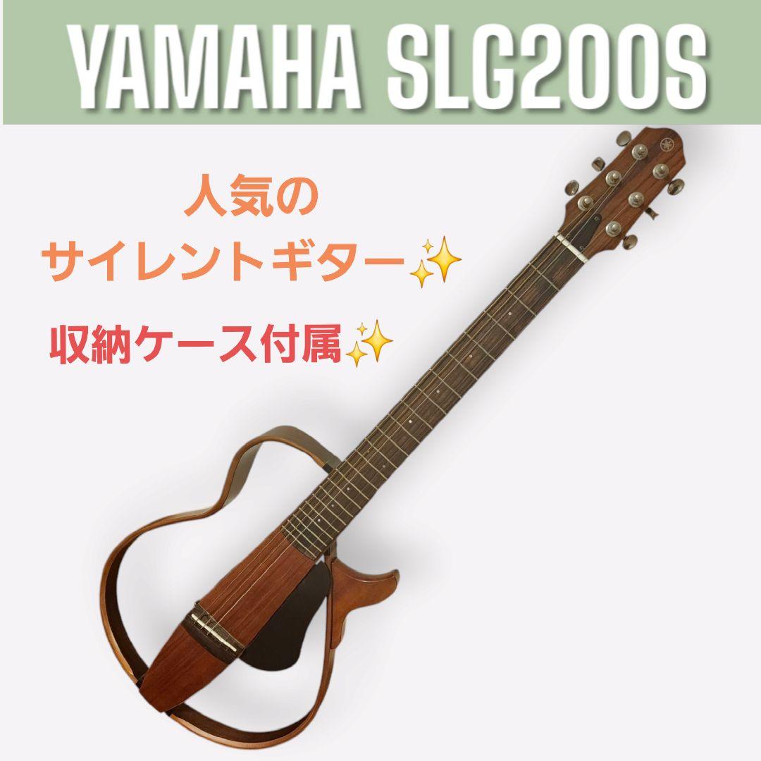YAMAHA　サイレントギター SLG200S