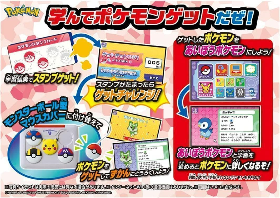 【知育玩具】ポケモン　ピカッとアカデミーマウスでゲットパソコン #KH　プラス