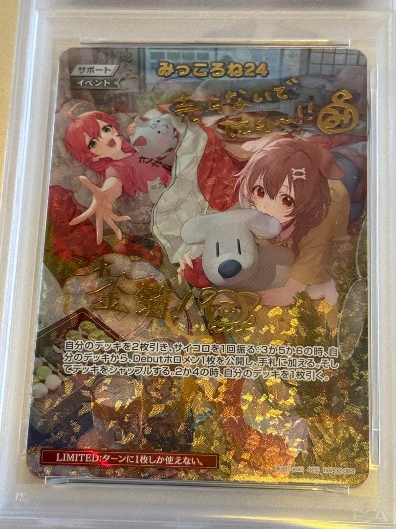 PSA10 みっころね24 SEC