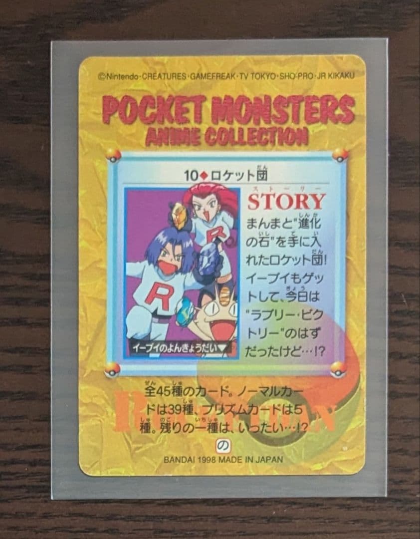 ポケットモンスター カードダス　ロケット団 カード　希少