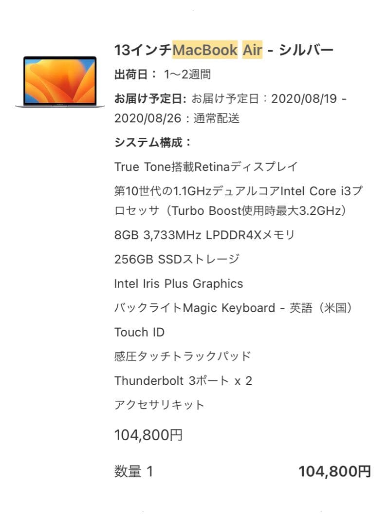 MacBook本体 MacBook Air 8G 256GB