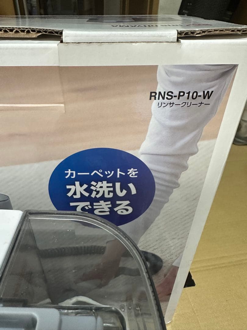 アイリスオーヤマ　リンサークリーナー　RNS-P10-W 一回のみ使用