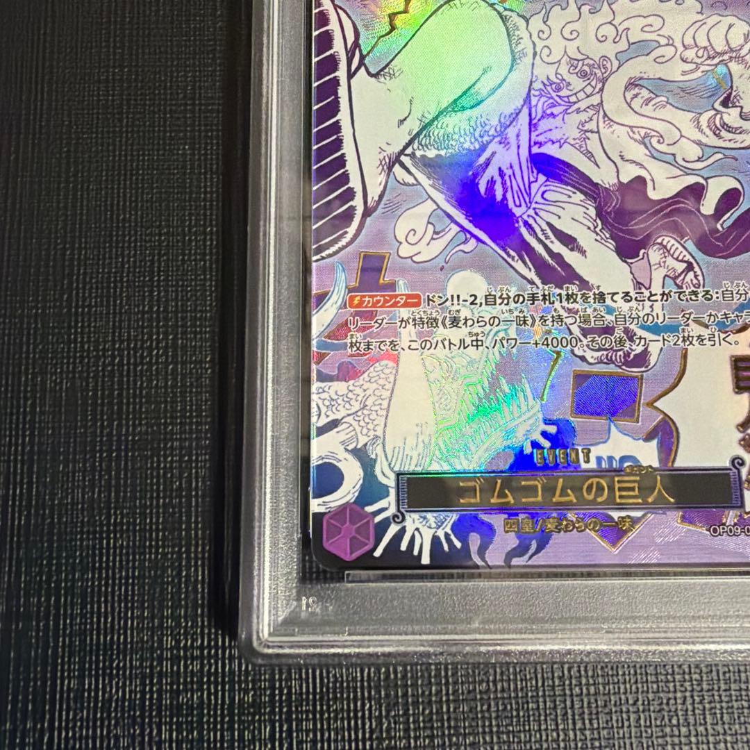 本日限定価格【PSA10】ゴムゴムの巨人（ギガント）Rパラレル OP09-078