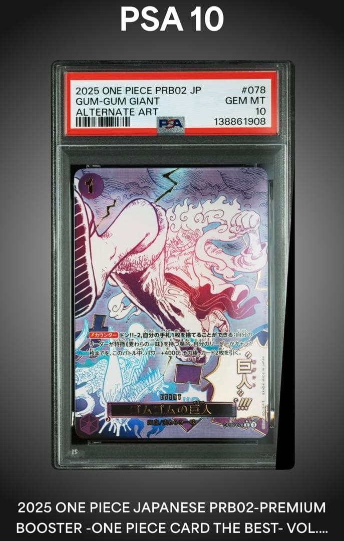 本日限定価格【PSA10】ゴムゴムの巨人（ギガント）Rパラレル OP09-078