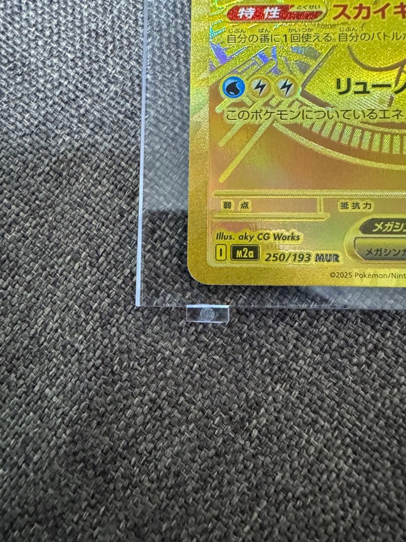 金*金様 ポケモンカードMURメガカイリューGX