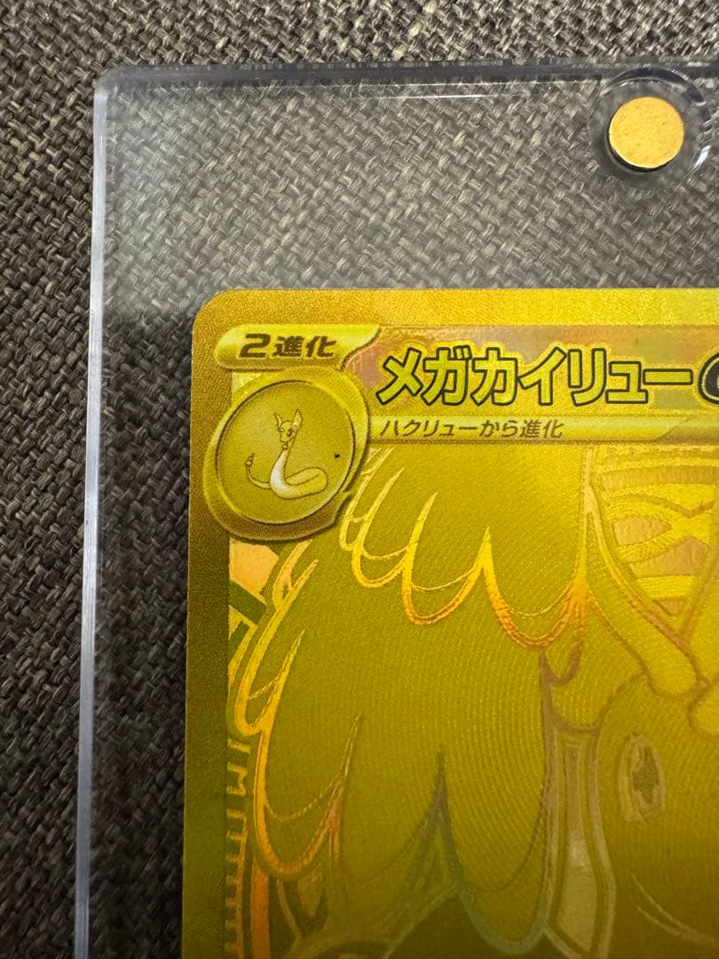 金*金様 ポケモンカードMURメガカイリューGX