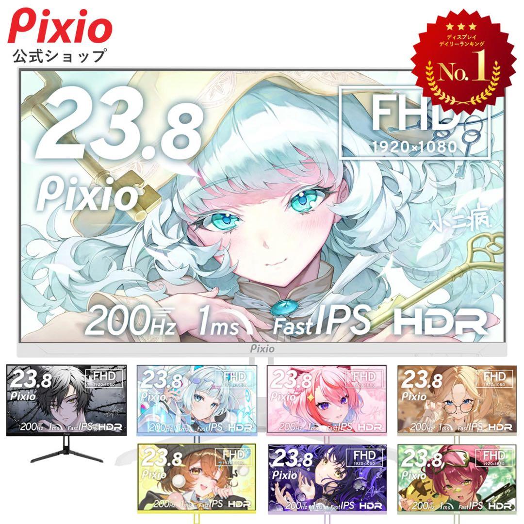 Pixio ゲーミングモニター ホワイトPX248WAVEW