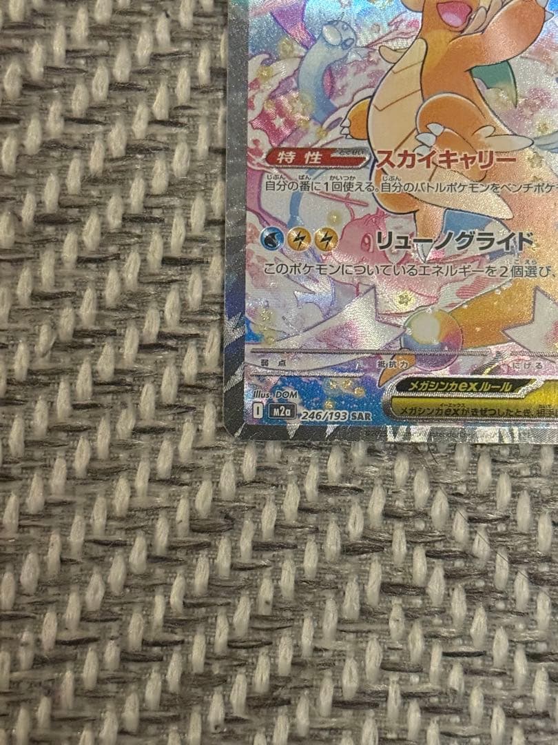 メガカイリューex SAR MEGAドリームex