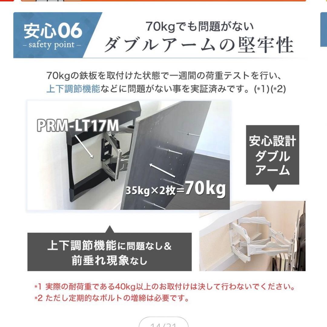 口コミNo.1★アルミ合金製テレビ壁掛けアーム PRM-LT17M