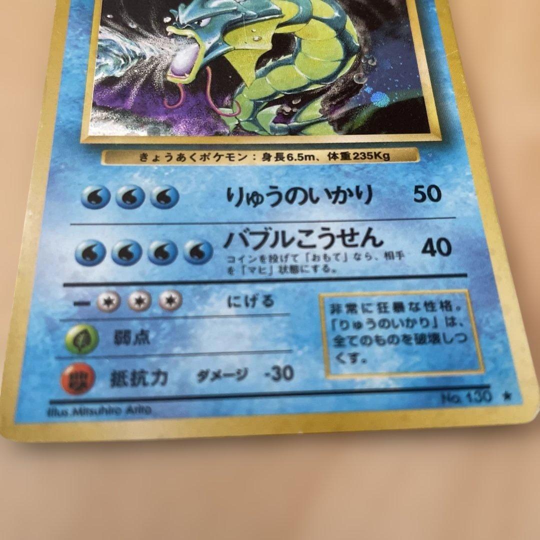 旧裏　ギャラドス　キラキラ　ポケモンカード　まとめ買いの方安くします