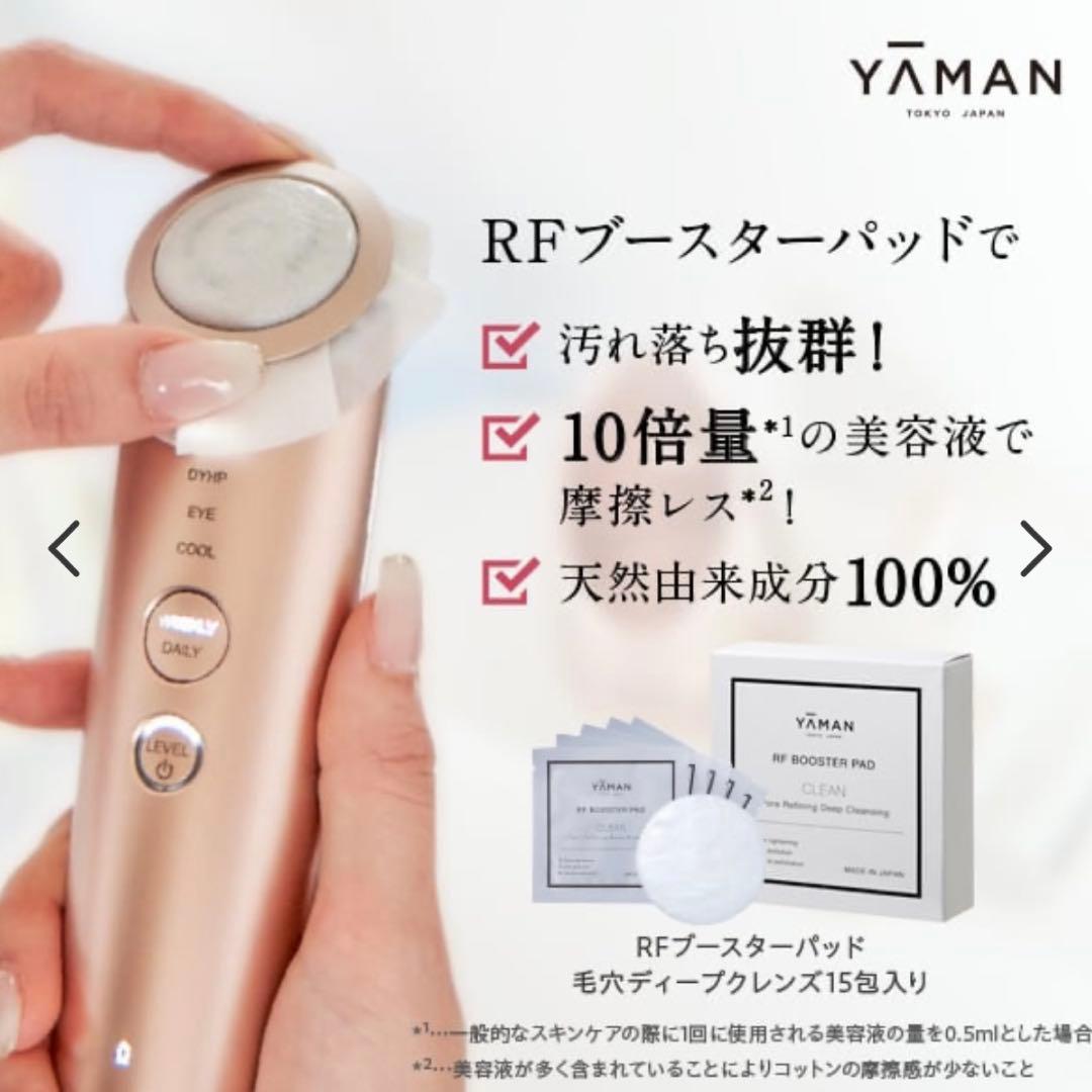 【新品未使用】ブライトリフトEX RF美顔器 HRF50N おまけつき