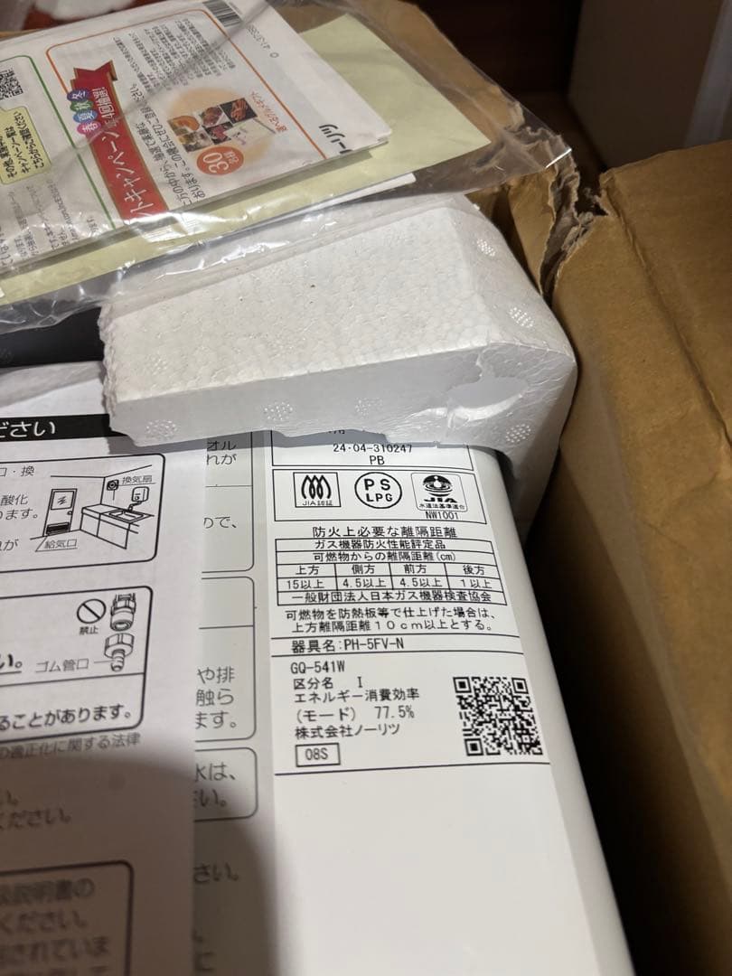 先どめ式　 LPガス用 ガス瞬間湯沸器 NORITZ GQ-541W プロパン