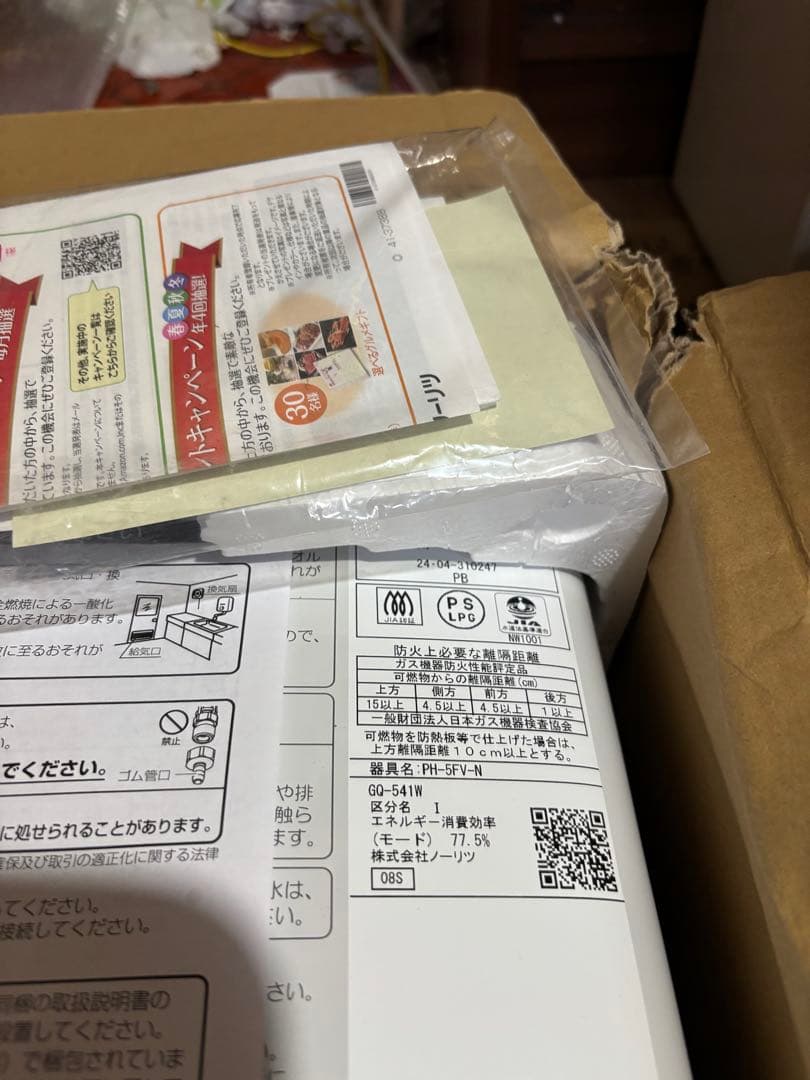 先どめ式　 LPガス用 ガス瞬間湯沸器 NORITZ GQ-541W プロパン