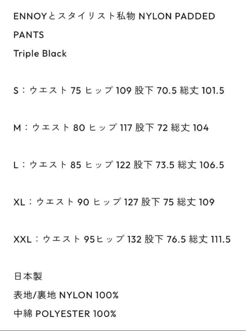 ENNOYとスタイリスト私物　NYLON PADDED JACKET&PANTS