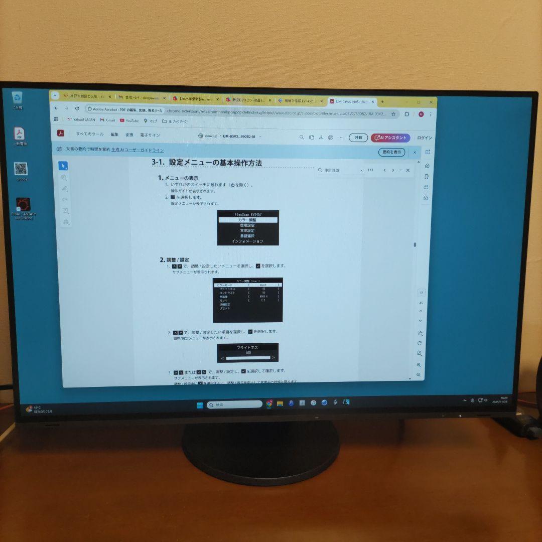 【美品350時間使用】EIZO FlexScan EV2457 ブラック