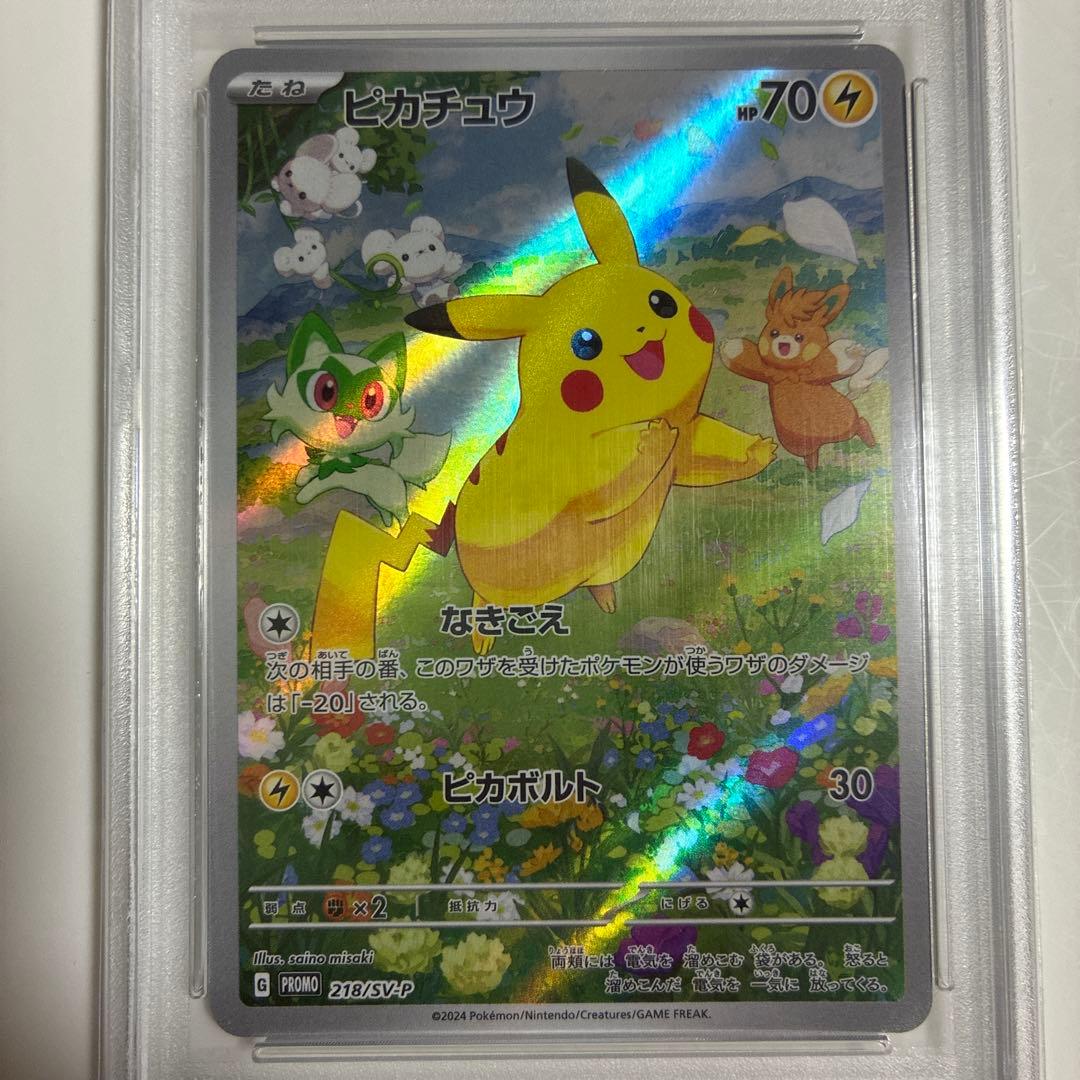 ピカチュウプロモ　PSA10