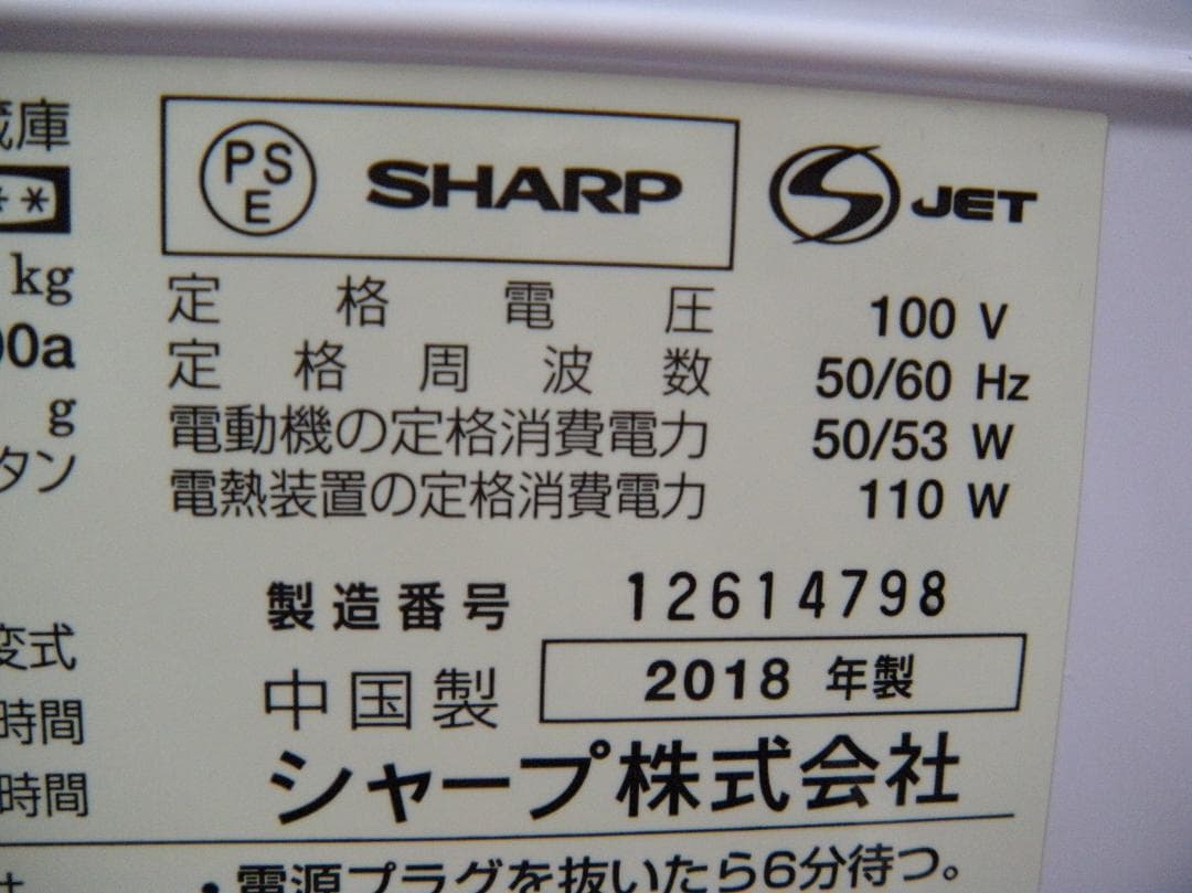 24★2ドアノンフロン冷凍冷蔵庫 137L★SJ-14E5-KW★2018年製
