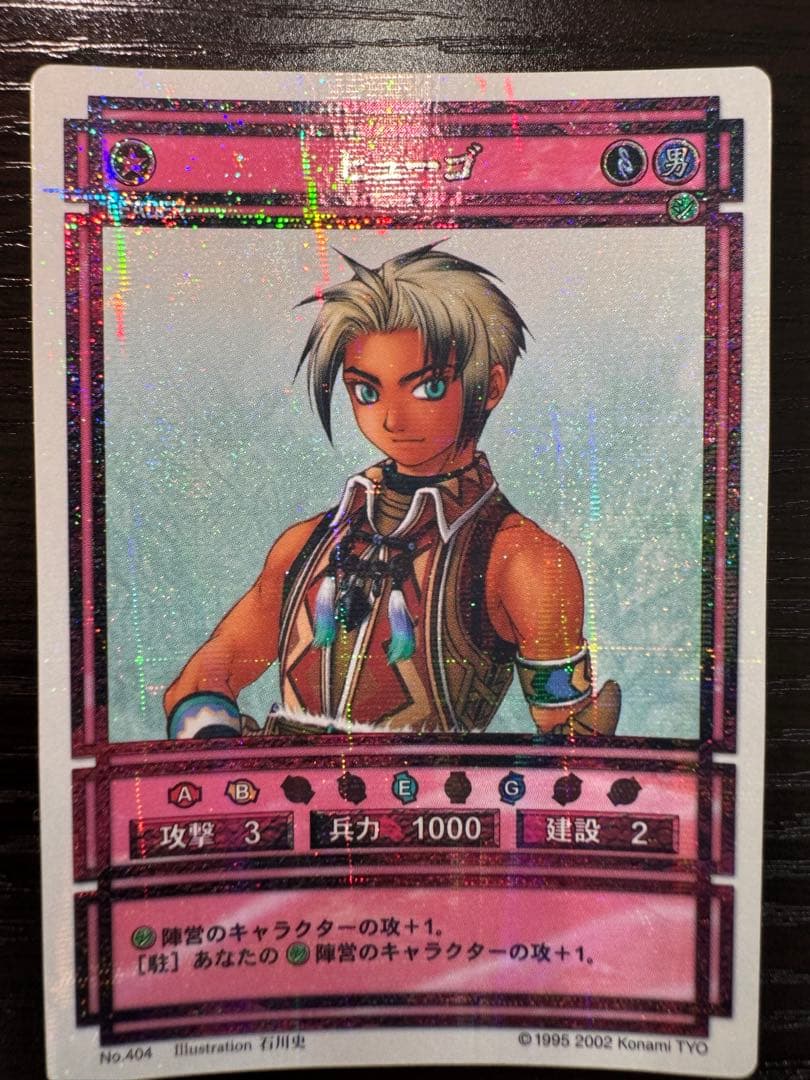 幻想水滸伝CS ラディアンス　No.404 ヒューゴ