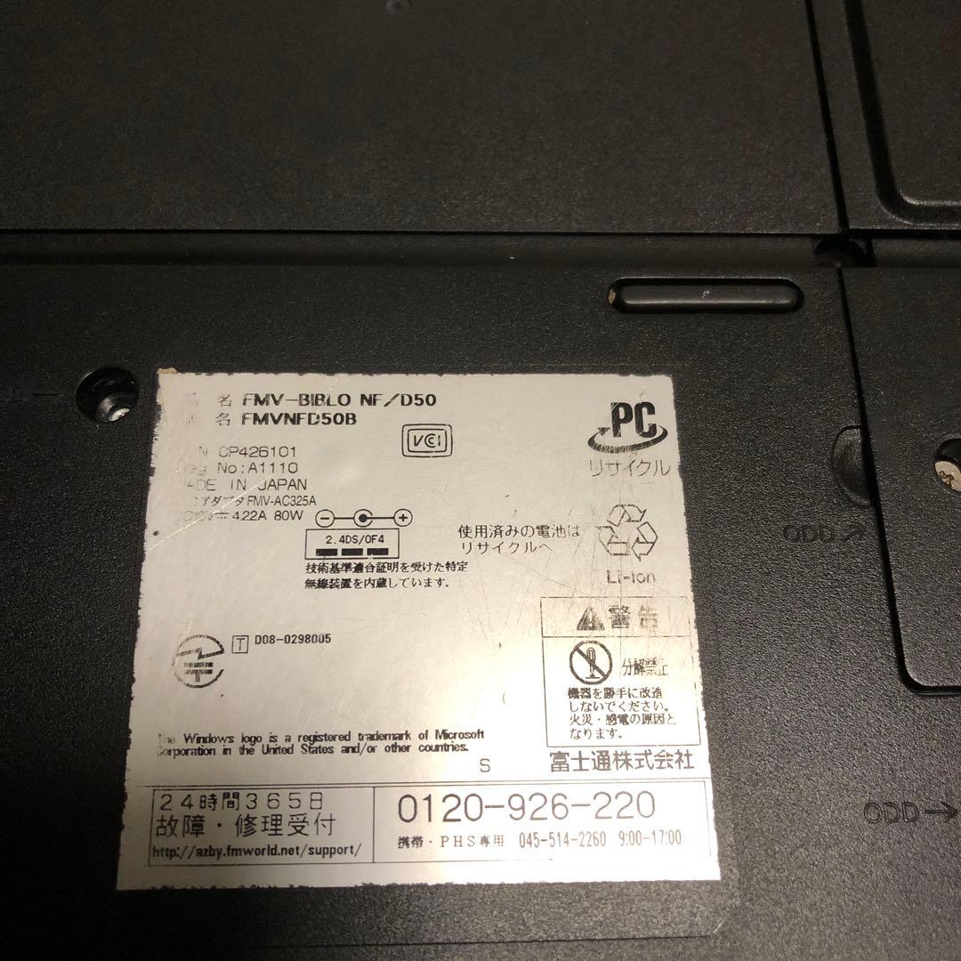 富士通 FMV BIBLO NF/D50 ノートパソコン