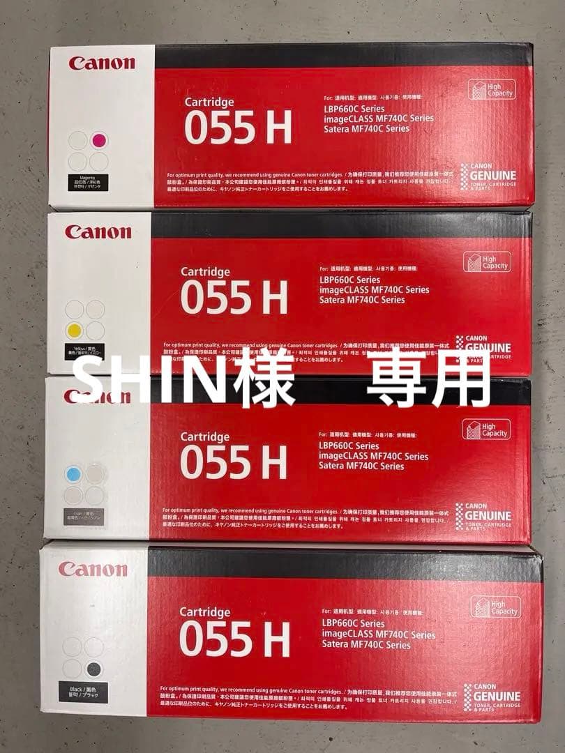 値引き！キャノン Canon 055 H トナーカートリッジ 4色セット