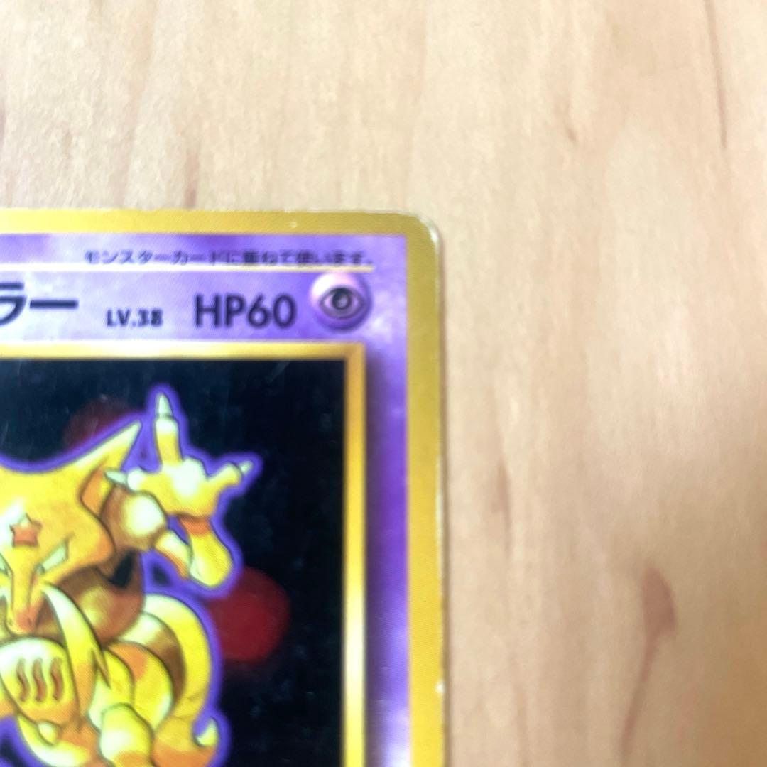 【希少】マークなし 初版 旧裏 ポケモンカード ユンゲラー