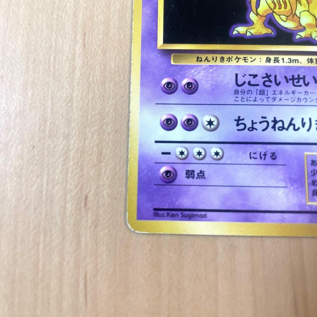 【希少】マークなし 初版 旧裏 ポケモンカード ユンゲラー