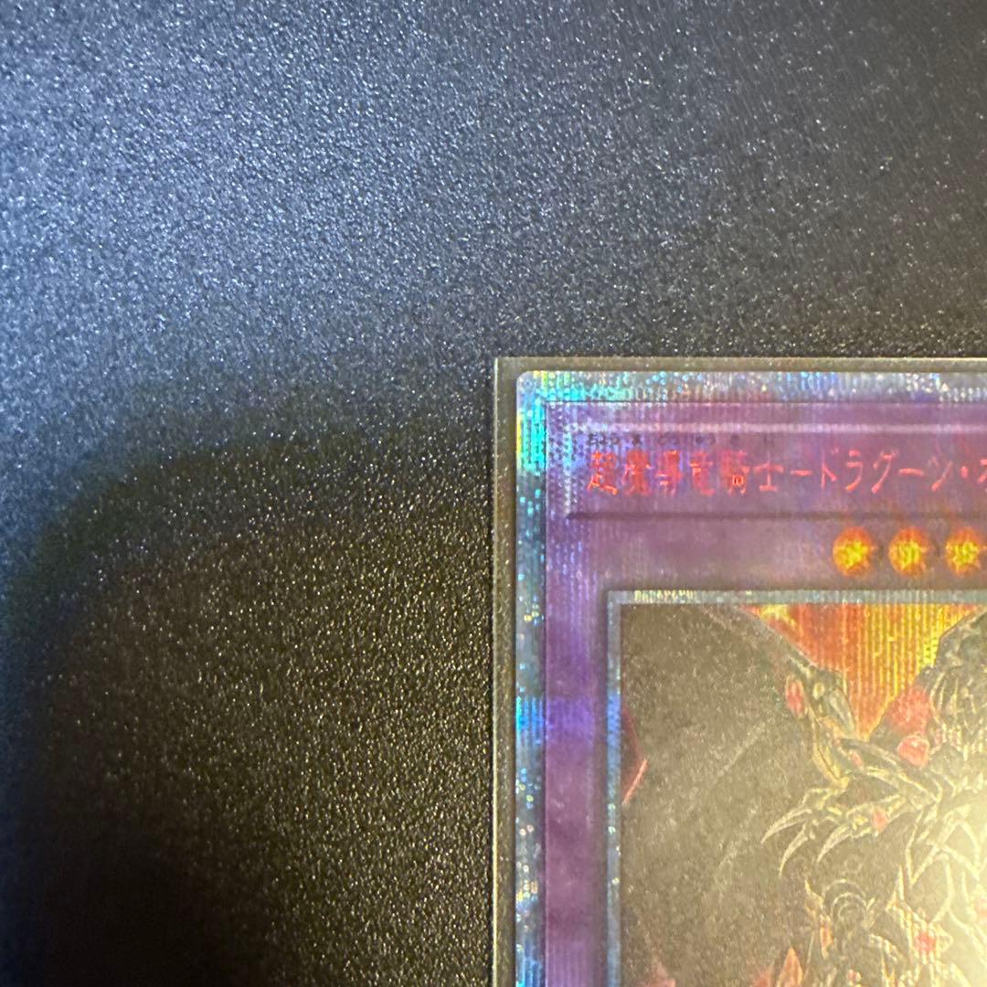 超魔導竜騎士-ドラグーン・オブ・レッドアイズ　20th