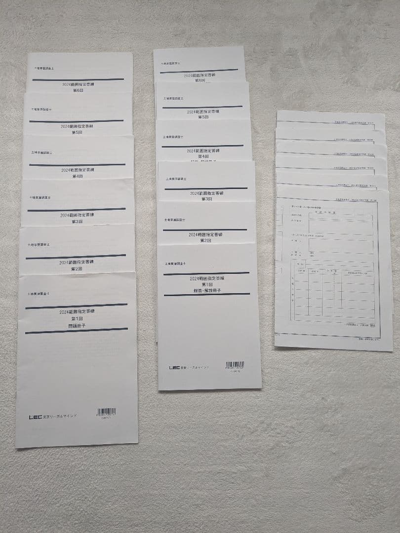 LEC2024土地家屋調査士答練全12回、全国公開模試2回