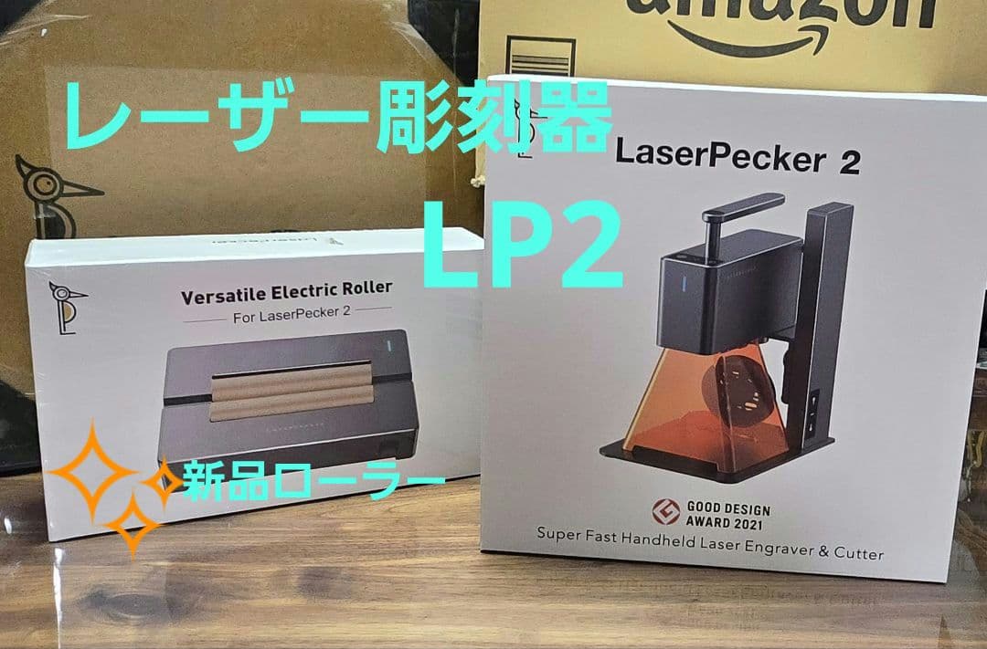 レーザー彫刻器セット