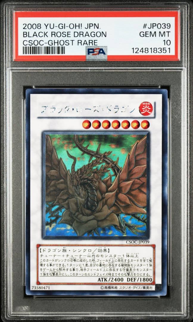 PSA10 ブラック・ローズ・ドラゴン ホロ