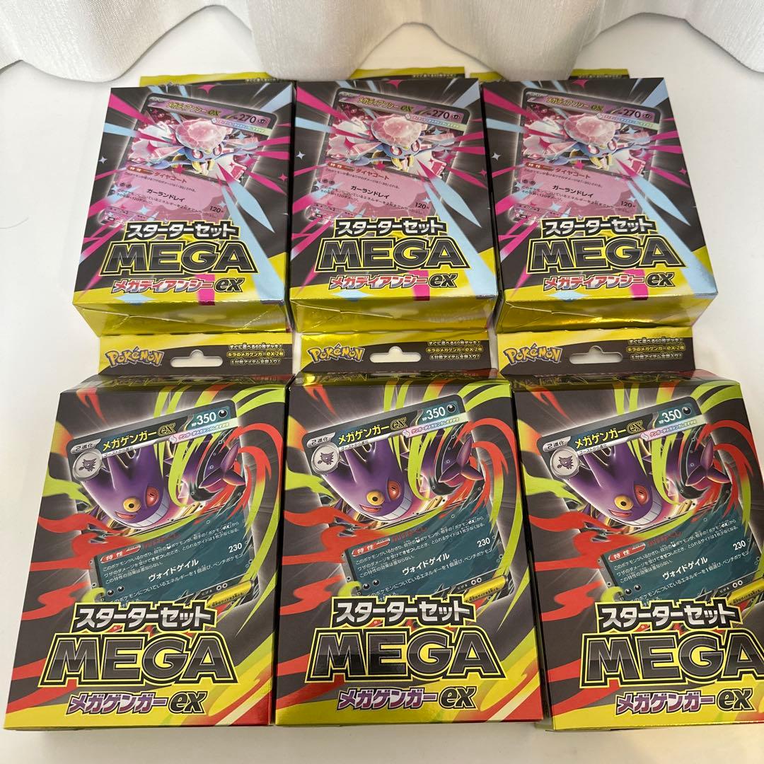 新品未開封ポケモンカードゲーム MEGAゲンガー、ディアンシーセット 合計6個