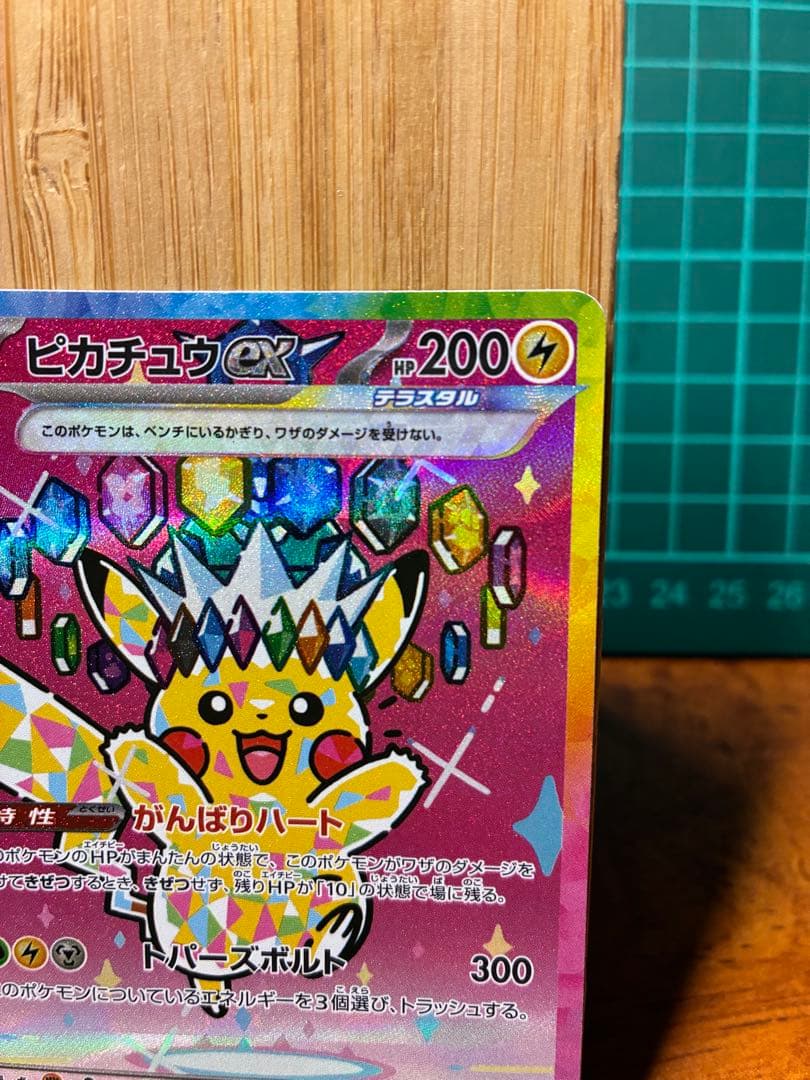 た*。様 ピカチュウex SAR [M2a 234/193]「MEGAドリームe