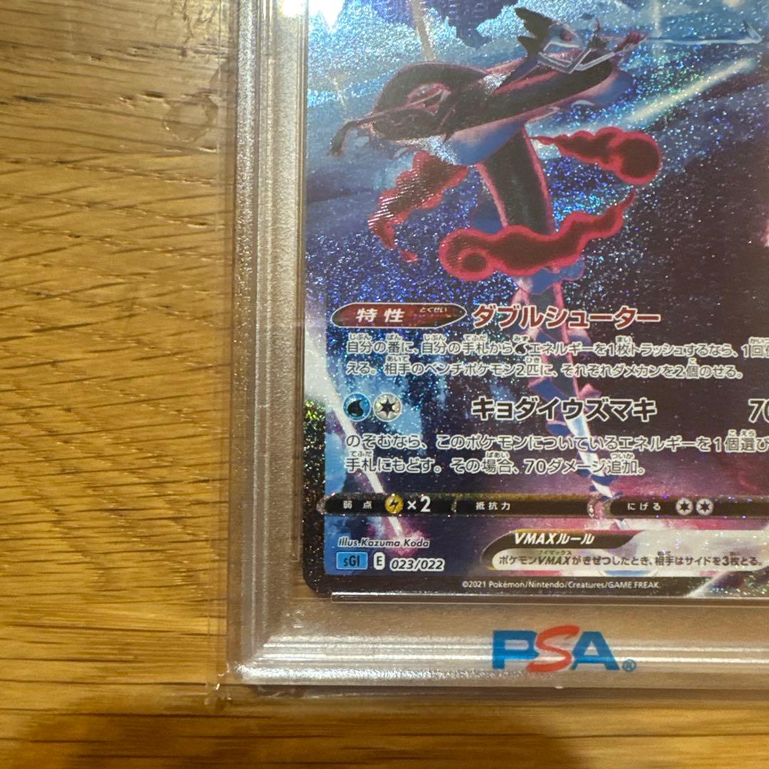 ポケモンカード　インテレオンvmax sa psa10