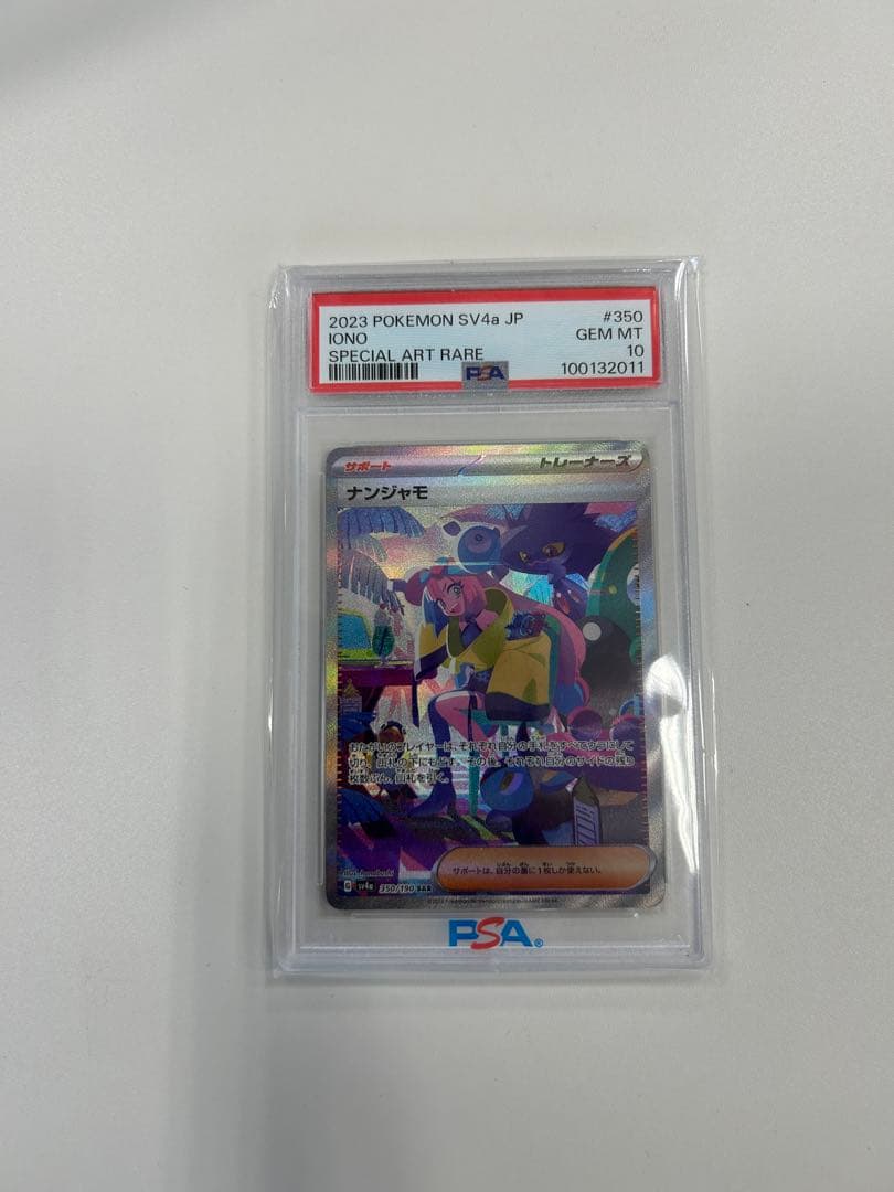 ナンジャモsar シャイニートレジャー　PSA10