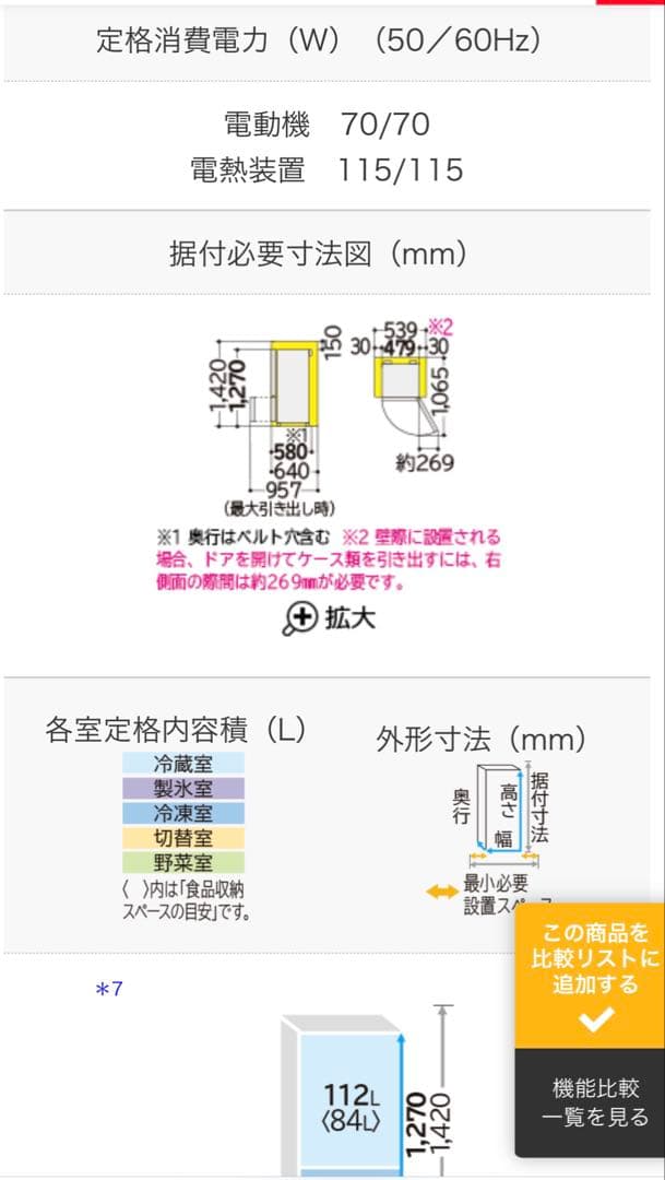 HITACHI 冷蔵庫 RL-154SA 112L