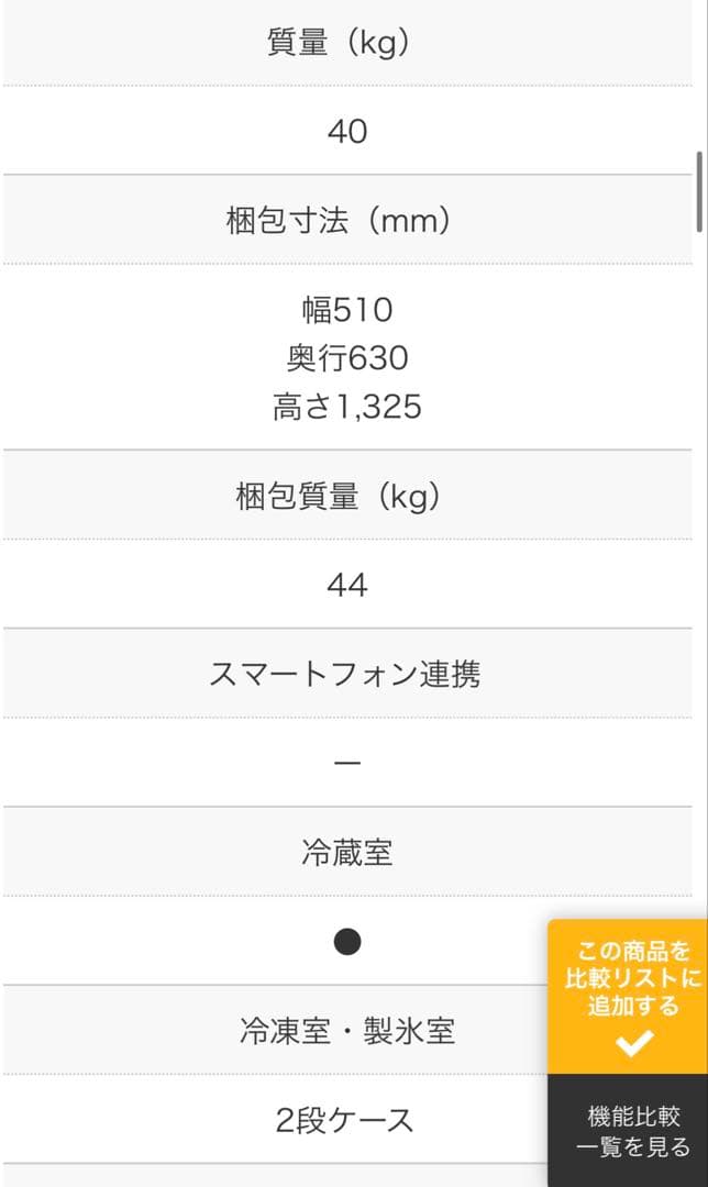 HITACHI 冷蔵庫 RL-154SA 112L