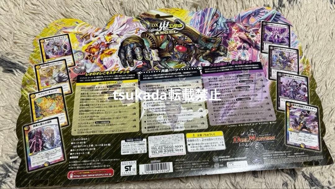 変形デッキセット DX鬼エンジェル　未開封　スリーブ、デッキケース