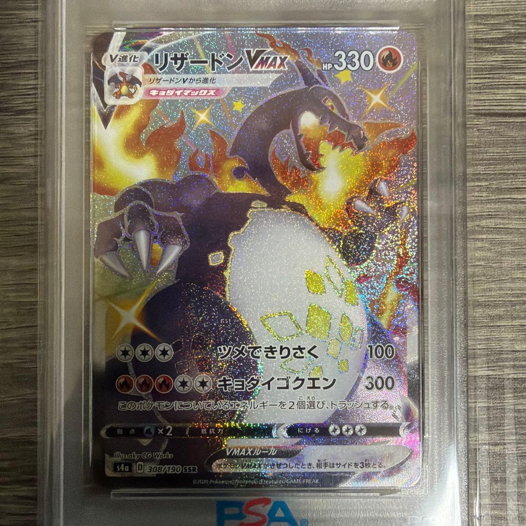 高騰中 ポケモンカード リザードンVMAX SSR 308/190 psa10