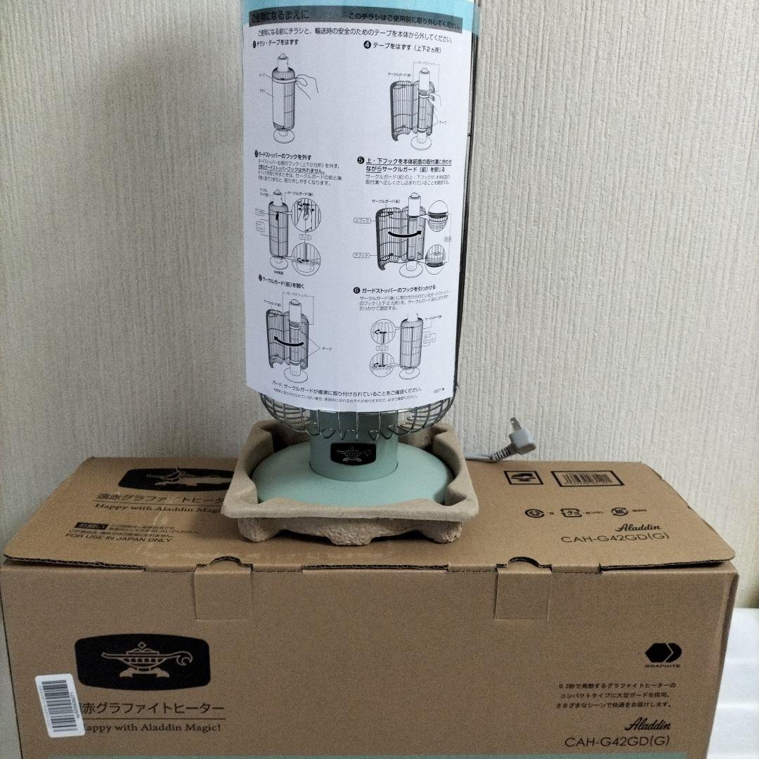 アラジン赤外グラファイトヒーター緑