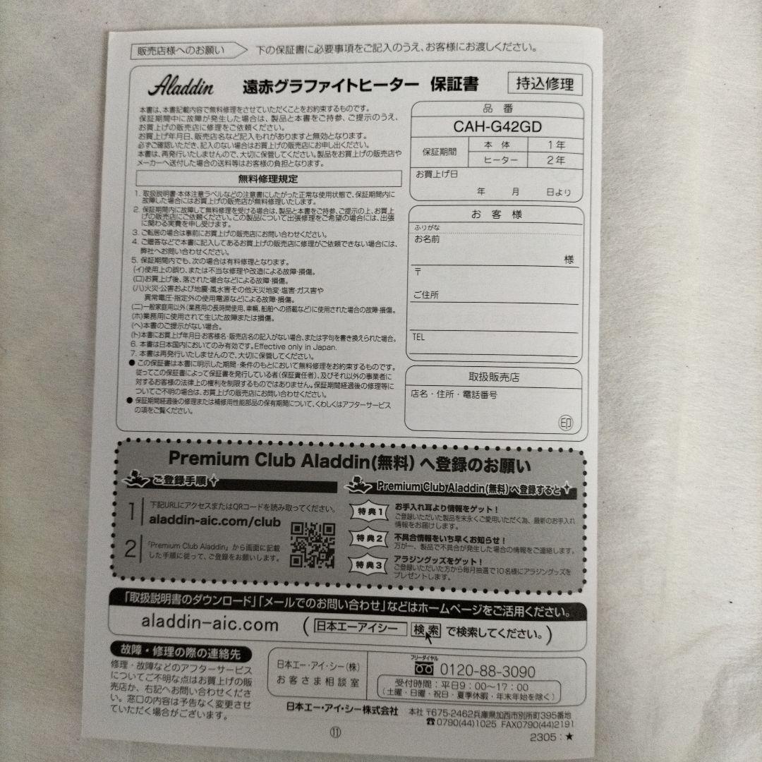 アラジン赤外グラファイトヒーター緑