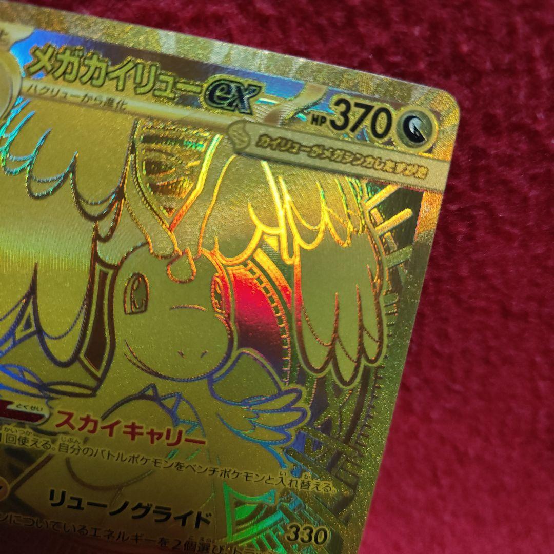 メガカイリュー　MUR ポケモンカード