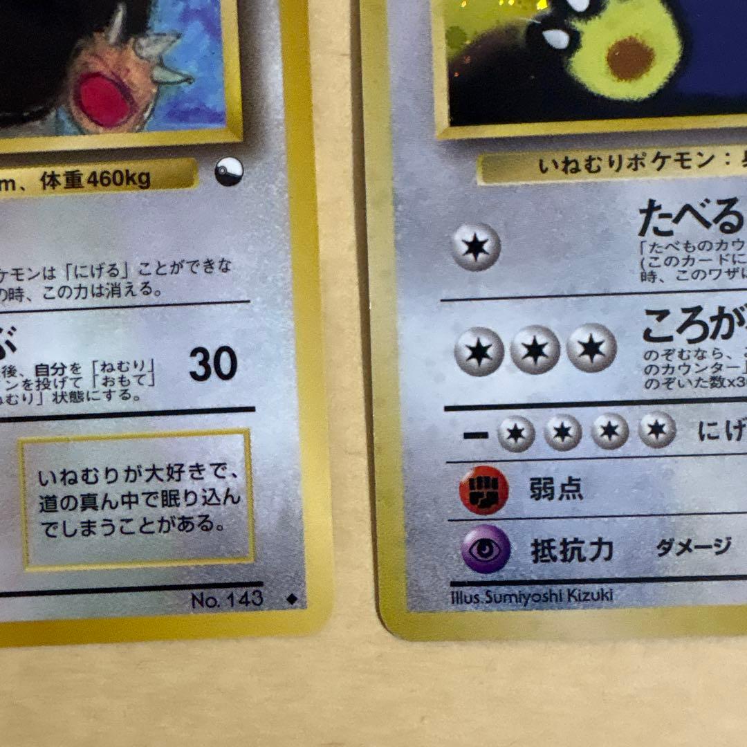 ポケモンカード　カビゴン3種類