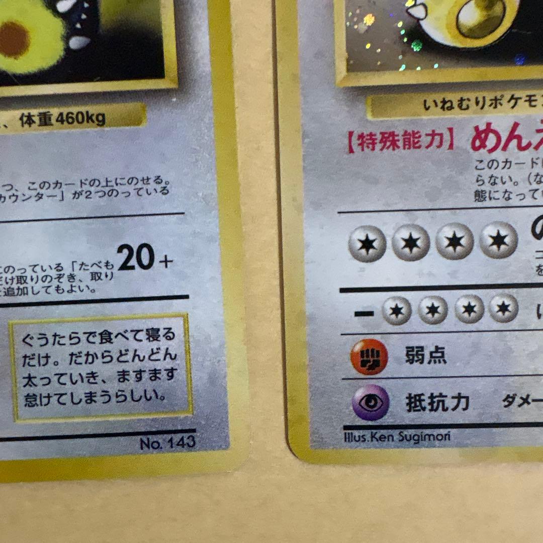 ポケモンカード　カビゴン3種類