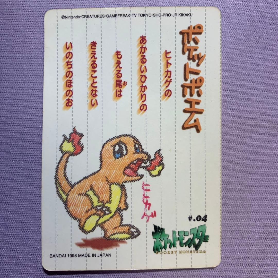 P7342 ヒトカゲ ポケモンシールダス バンダイ #.04