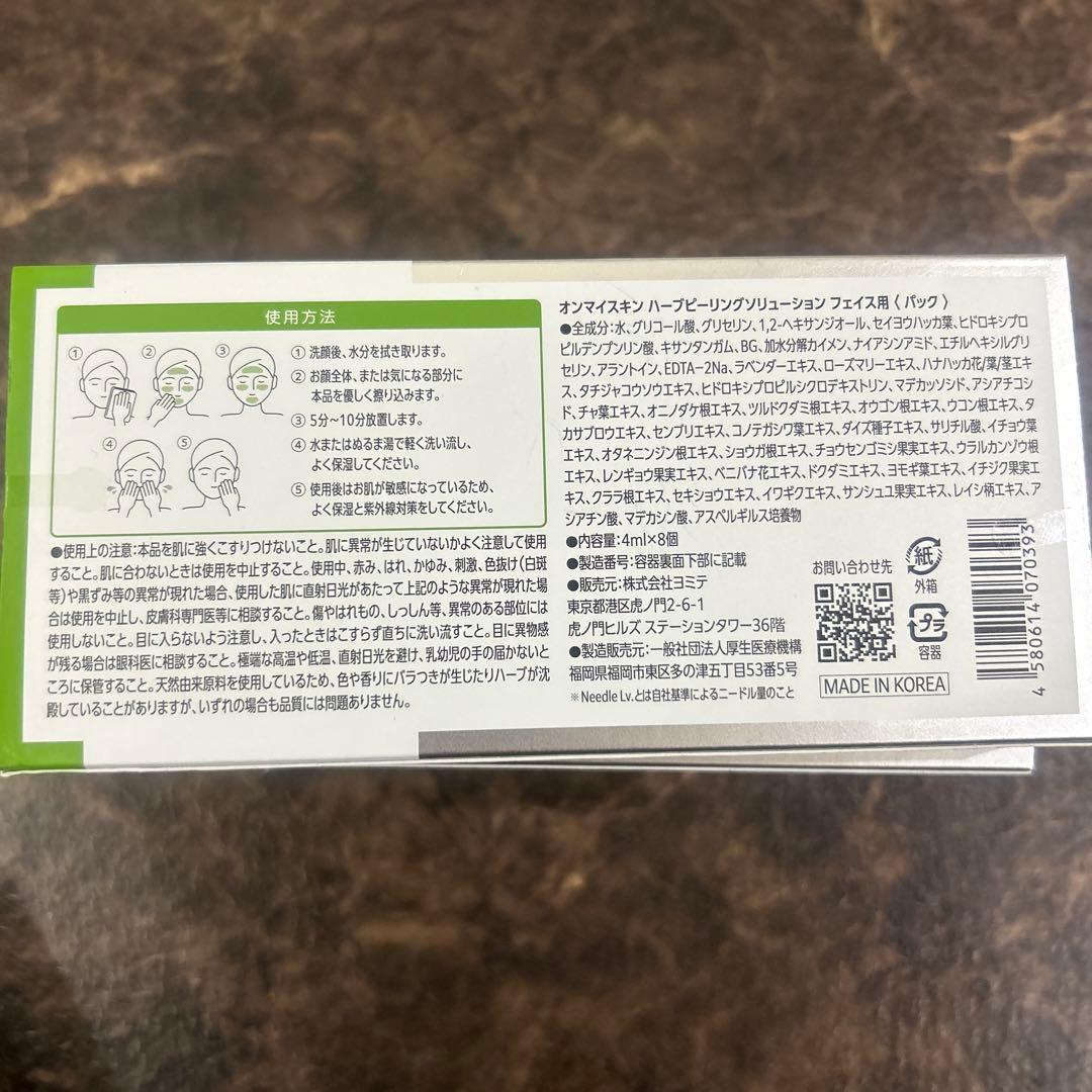 オンマイスキン ハーブピーリングソリューション