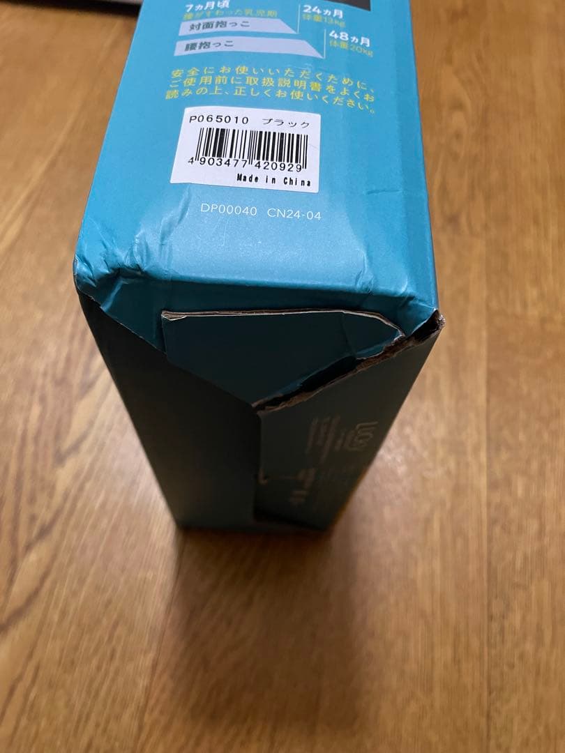 新品 polban ポルバンモア スリングシート7～48ヶ月 12月11日購入。